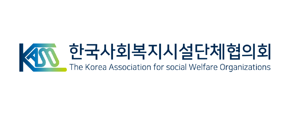 한국사회복지시설단체협의회