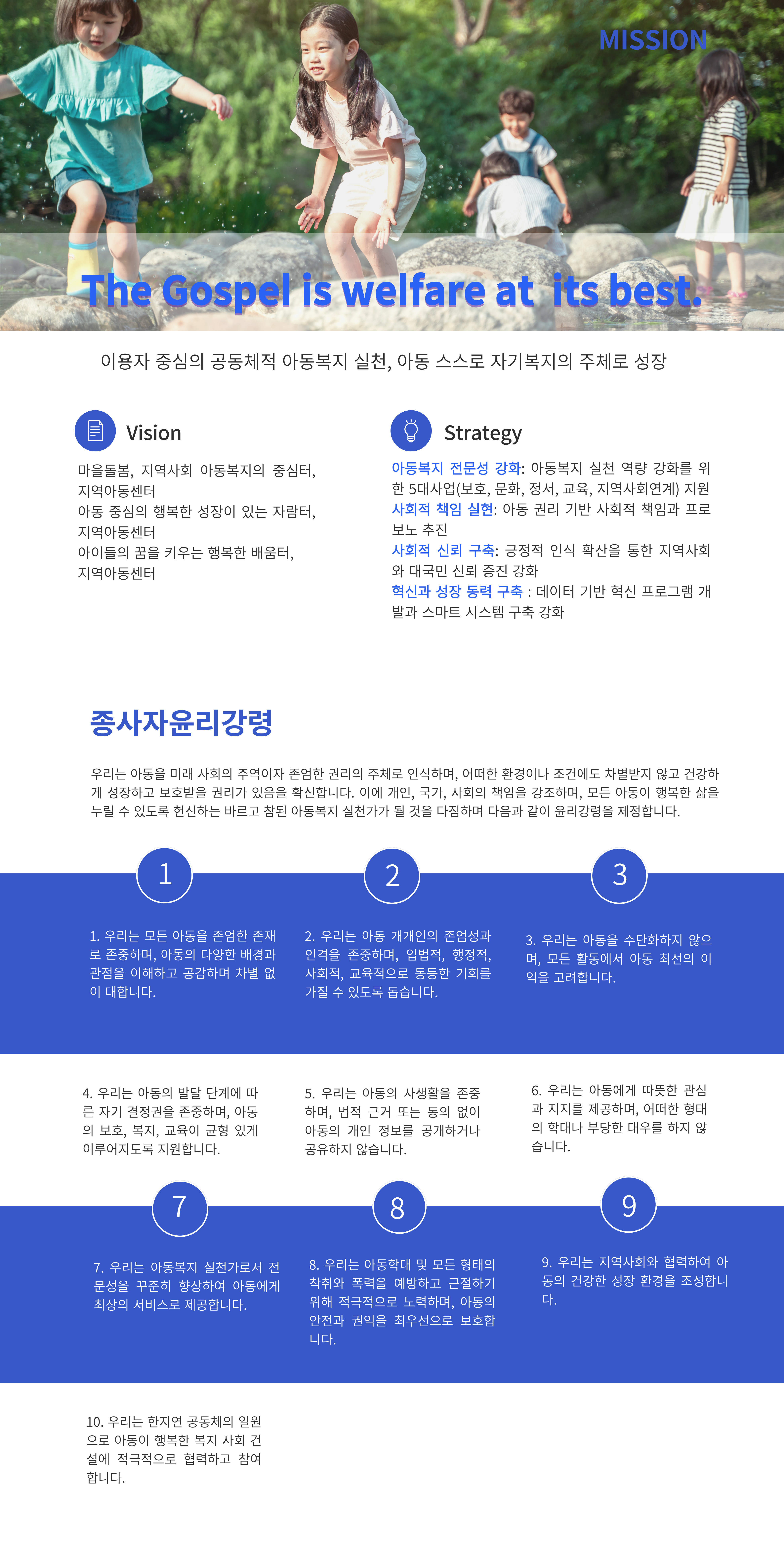 지역아동센터소개